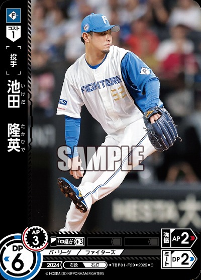 池田　隆英(北海道日本ハムファイターズ) 【TBP01-F29C】